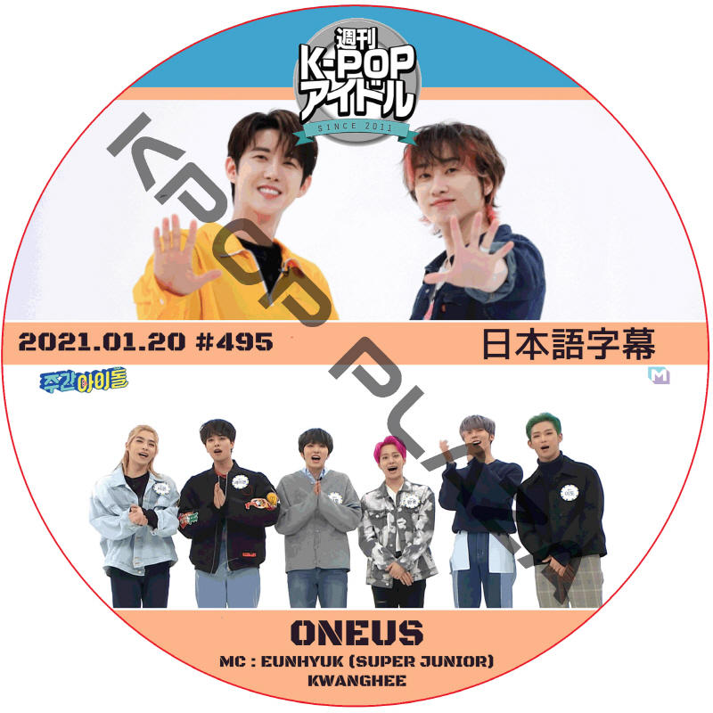 ONEUS 週刊アイドル (2021.01.20 #495) 日本語字幕  [K-POP DVD]の画像
