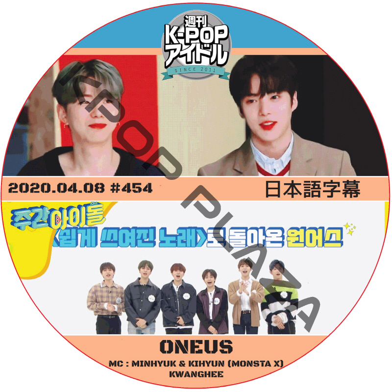 ONEUS 週刊アイドル (2020.04.08 #454) 日本語字幕  [K-POP DVD]の画像