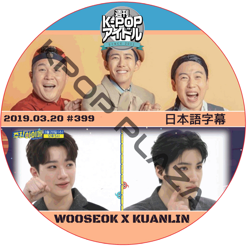 PENTAGON 週刊アイドル (2019.03.20 #399) 日本語字幕  [K-POP DVD]の画像