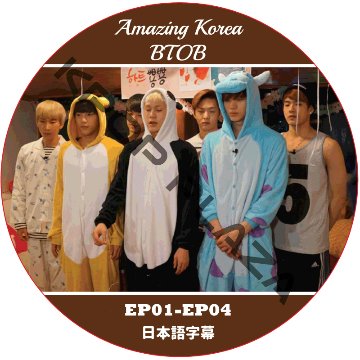 BTOB AMAZING KOREA (EP01-EP04 END) 日本語字幕 / ビトゥビ [K-POP DVD]の画像