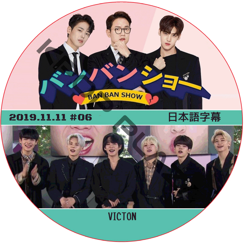 バンバンショー (2019.11.11 #06) 日本語字幕 / [出演者 : VICTON] VICTON DVD [K-POP DVD]の画像