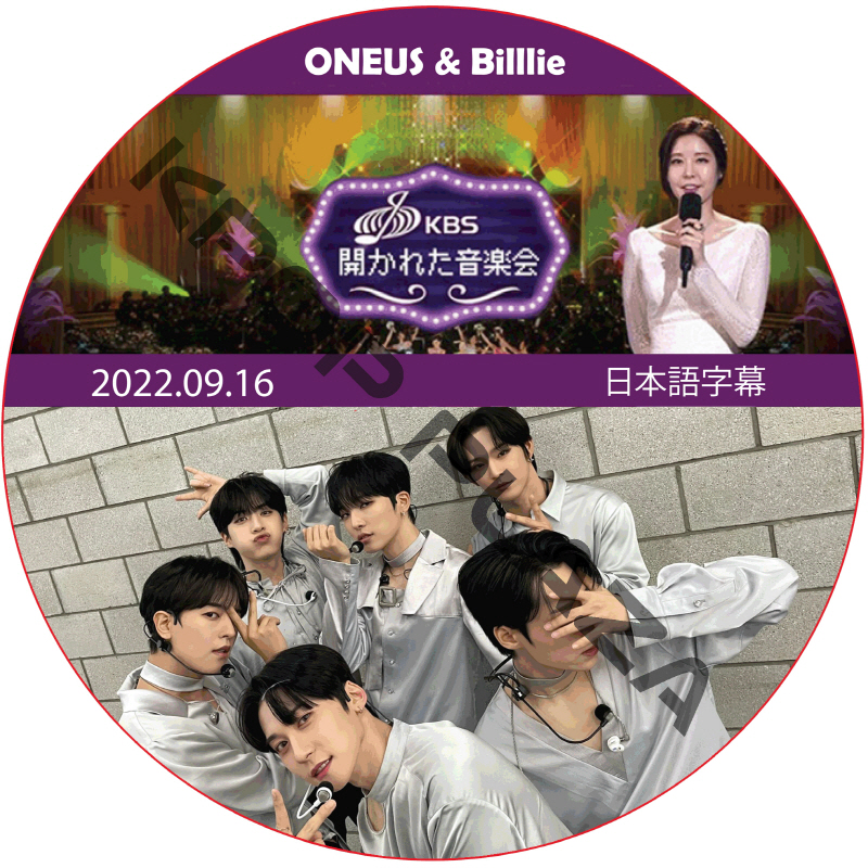開かれた音楽会 (2022.09.16) 日本語字幕 / [出演者 : ONEUS, Billlie] ワンアス [K-POP DVD]の画像