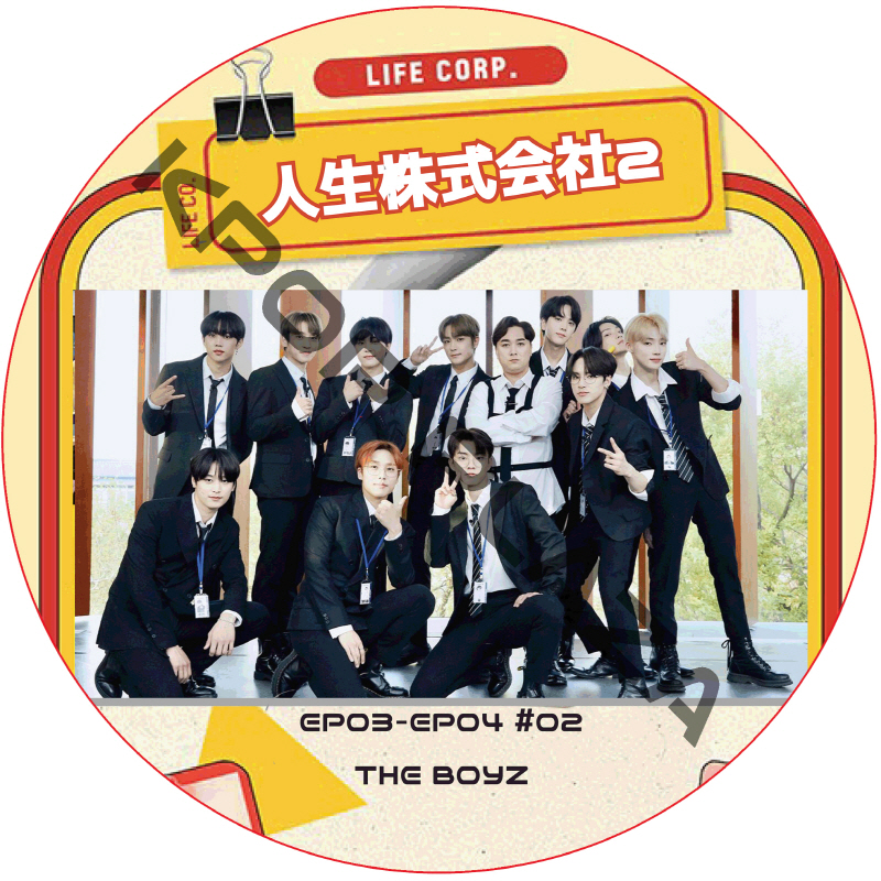 人生株式会社2 (EP03-EP04 #02) 日本語字幕 / [出演者 : THE BOYZ] THE BOYZ DVD [K-POP DVD]の画像