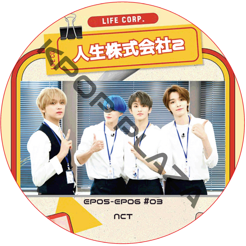 人生株式会社2 (EP05-EP06 #03) 日本語字幕 / [出演者 : NCT] NCT DVD [K-POP DVD]の画像