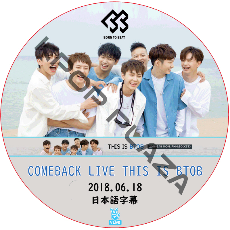 BTOB COMEBACK LIVE THIS IS BTOB (2018.06.18) 日本語字幕 / ビトゥビ カムバック ライブ [K-POP DVD]の画像