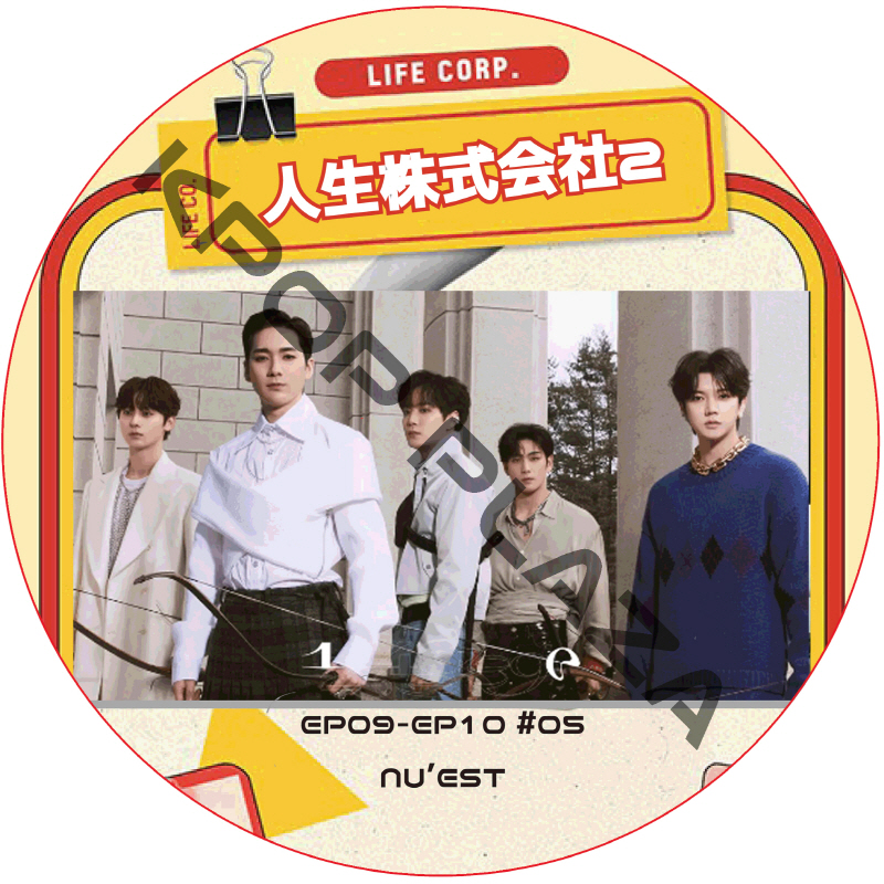 人生株式会社2 (EP09-EP10 #05) 日本語字幕 / [出演者 : NU'EST] NU'EST DVD [K-POP DVD]の画像