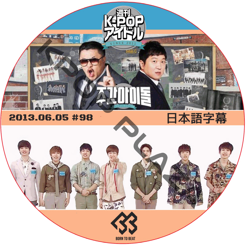 BTOB 週刊アイドル (2013.06.05) 日本語字幕 / ビトゥビ [K-POP DVD]の画像