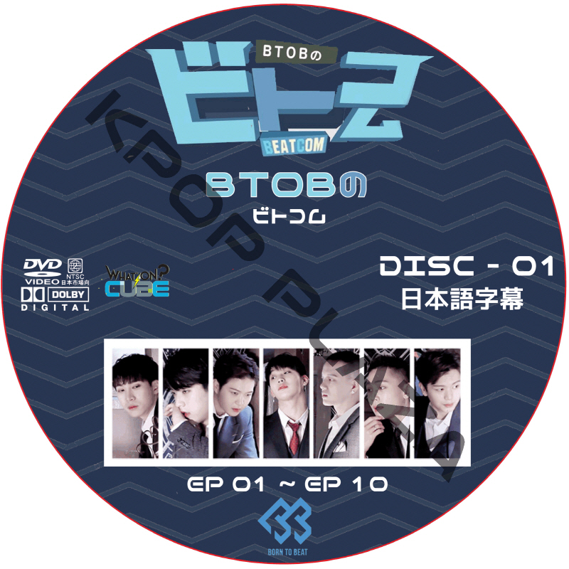 BTOB BEATCOM (EP01) 日本語字幕 / ビトゥビ ビトゥコム [K-POP DVD]の画像