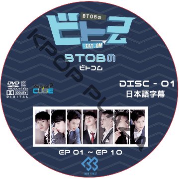 BTOB BEATCOM (EP01) 日本語字幕 / ビトゥビ ビトゥコム [K-POP DVD]の画像