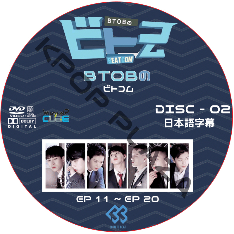 BTOB BEATCOM (EP02) 日本語字幕 / ビトゥビ ビトゥコム [K-POP DVD]の画像