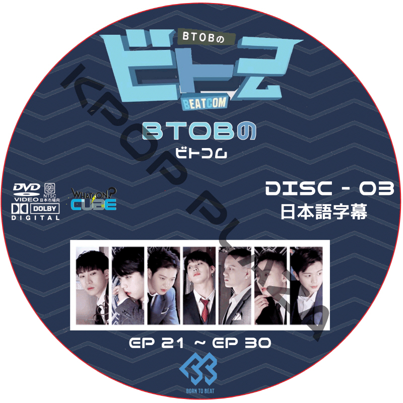 BTOB BEATCOM (EP03) 日本語字幕 / ビトゥビ ビトゥコム [K-POP DVD]の画像