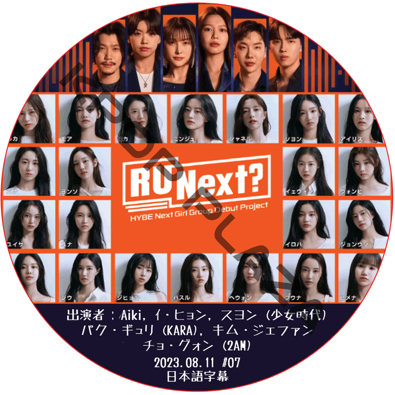 R U Next？ (2023.08.11 #07) 日本語字幕  [K-POP DVD]の画像