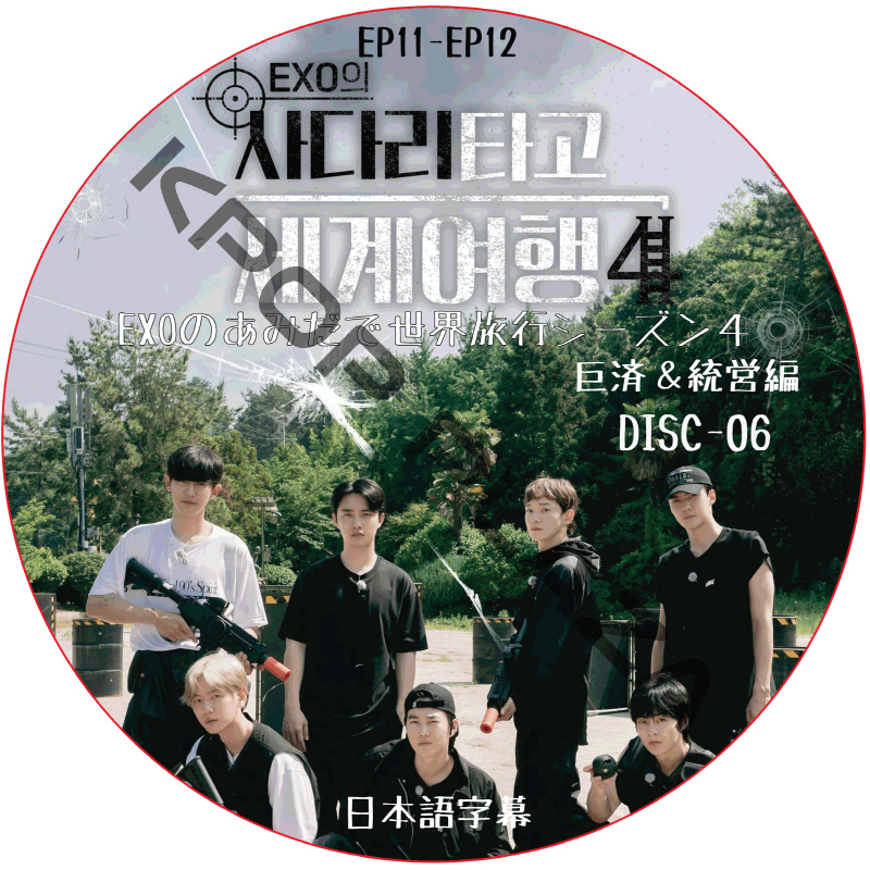 EXOのあみだで世界旅行 シーズン4 巨済＆統営編 (EP11-EP12 #06) 日本語字幕 / エクソ EXO DVD [K-POP DVD]の画像