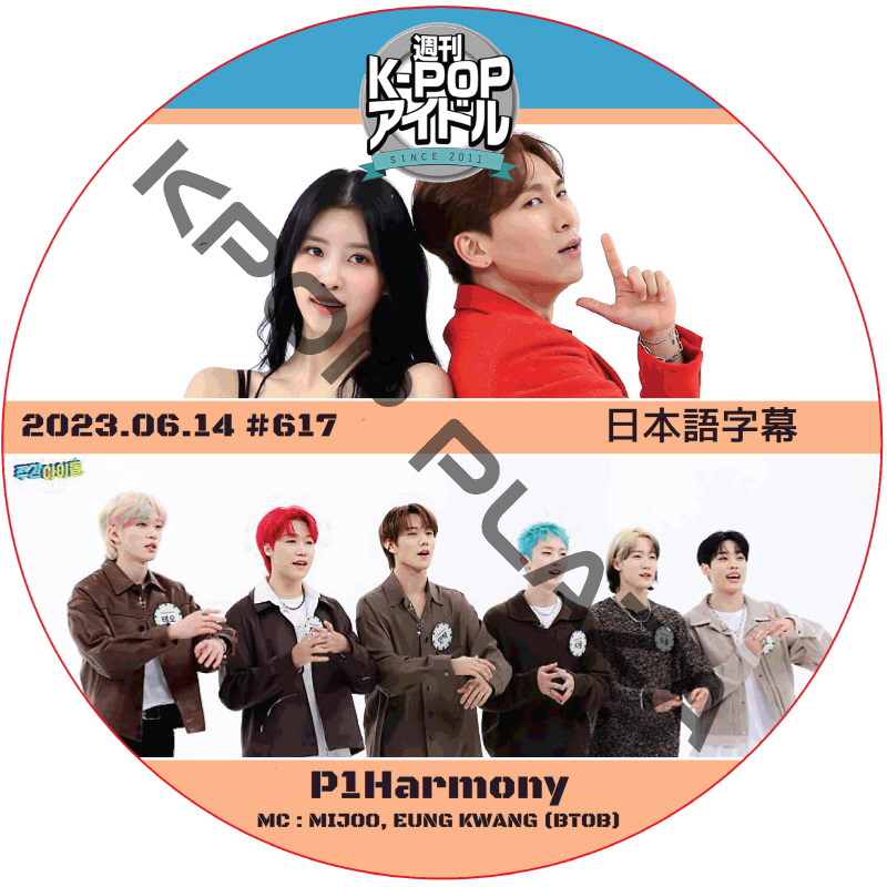 P1Harmony 週刊アイドル (2023.06.14 #617) 日本語字幕  [K-POP DVD]の画像