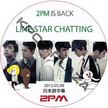 2PM BACK LINE STAR CHATTING (2013.05.08) 日本語字幕 / ツーピーエム ラインスターチャット [K-POP DVD]の画像
