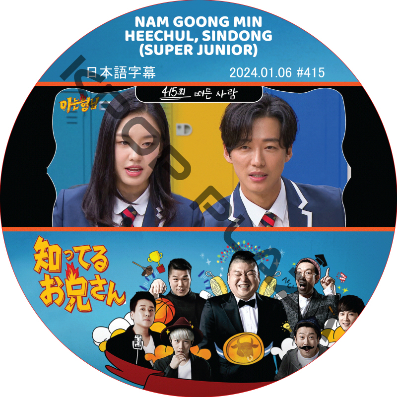 ナムグンミン 知ってる兄 (2024.01.06 #415) 日本語字幕  [K-POP DVD] の画像