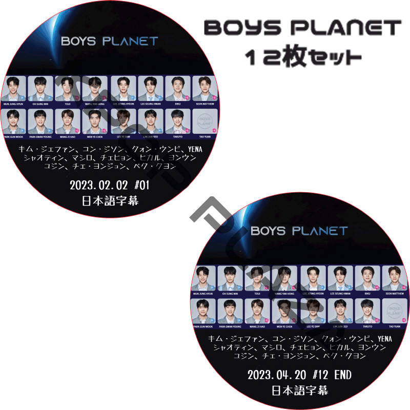 BOYS PLANET (EP01-EP12 完結 #12枚セット) 日本語字幕  [K-POP DVD]の画像