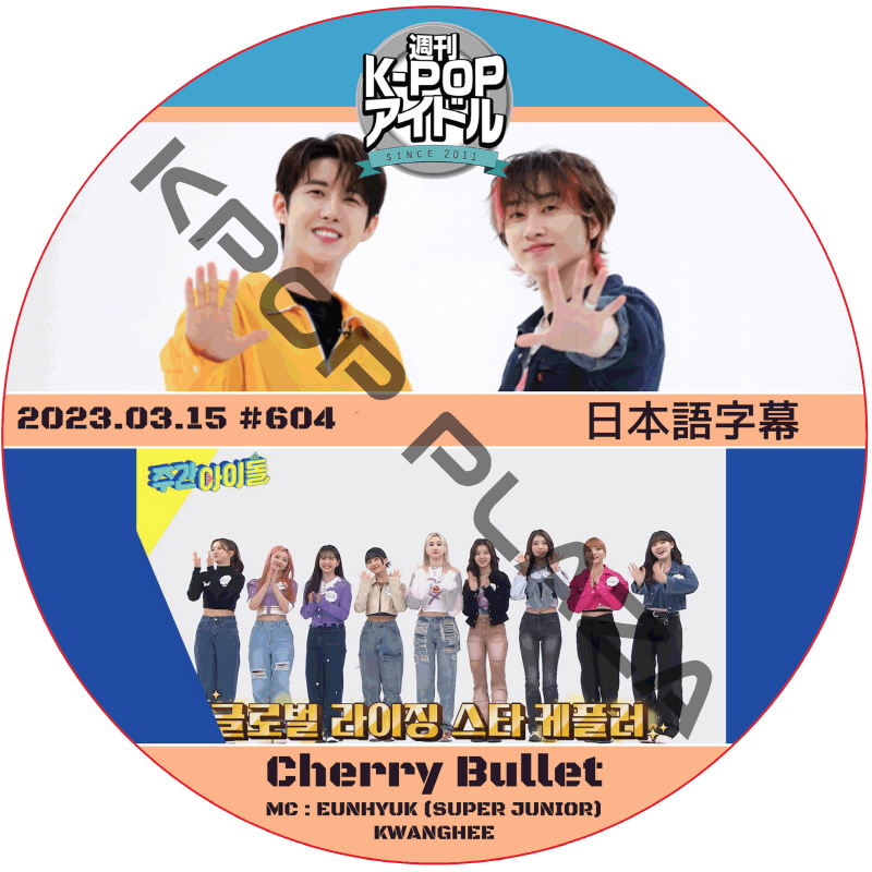 週刊アイドル (2023.03.15 #604) 日本語字幕  [K-POP DVD]の画像