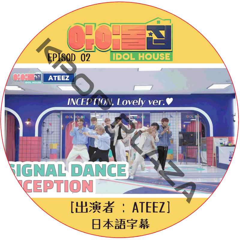 IDOL HOUSE (EPISODE 02) 日本語字幕 / [出演者 : ATEEZ] アイドルハウス [K-POP DVD]の画像