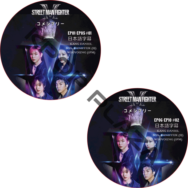 STREET MAN FIGHTER コメンタリー (EP01-EP10 #2枚セット) 日本語字幕  [K-POP DVD]の画像
