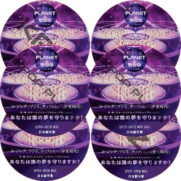 Girls Planet 999：少女祭典 (EP01-EP12 完結 #6枚セット) 日本語字幕 / ヨ・ジング、ソンミ、ティファニー（少女時代） [K-POP DVD]の画像