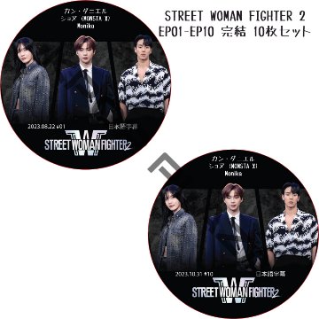 STREET WOMAN FIGHTER 2 (EP01-EP10 完結 #10枚セット) 日本語字幕  [K-POP DVD]の画像