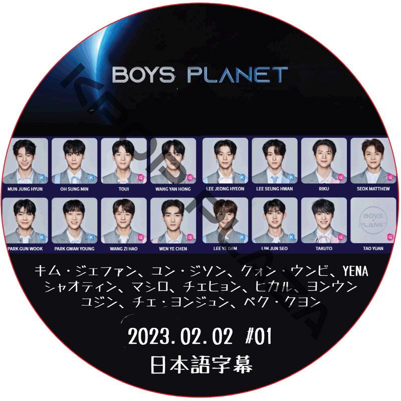 BOYS PLANET (2023.02.02 #01) 日本語字幕  [K-POP DVD]の画像