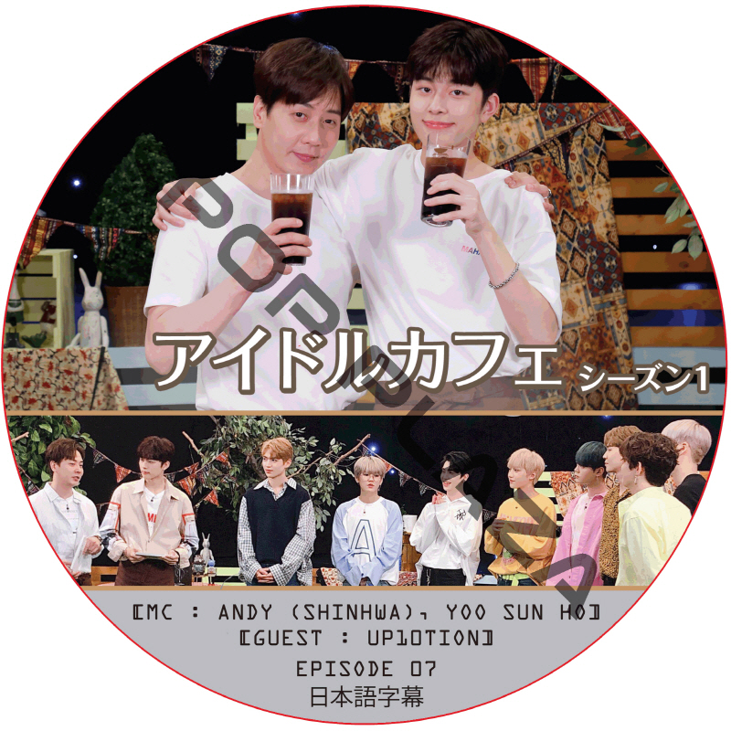 アイドルカフェ シーズン1 (EPISODE 07) 日本語字幕 / [出演者 : UP10TION] [MC : ANDY (SHINHWA), YOO SUN HO] [K-POP DVD]の画像