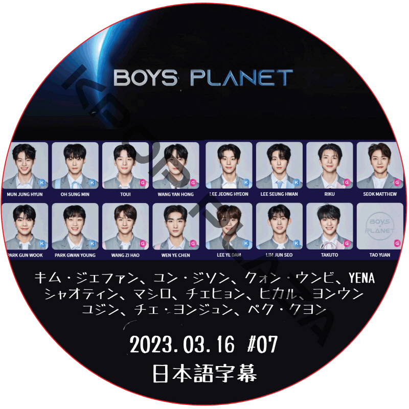 BOYS PLANET (2023.03.16 #07) 日本語字幕  [K-POP DVD]の画像