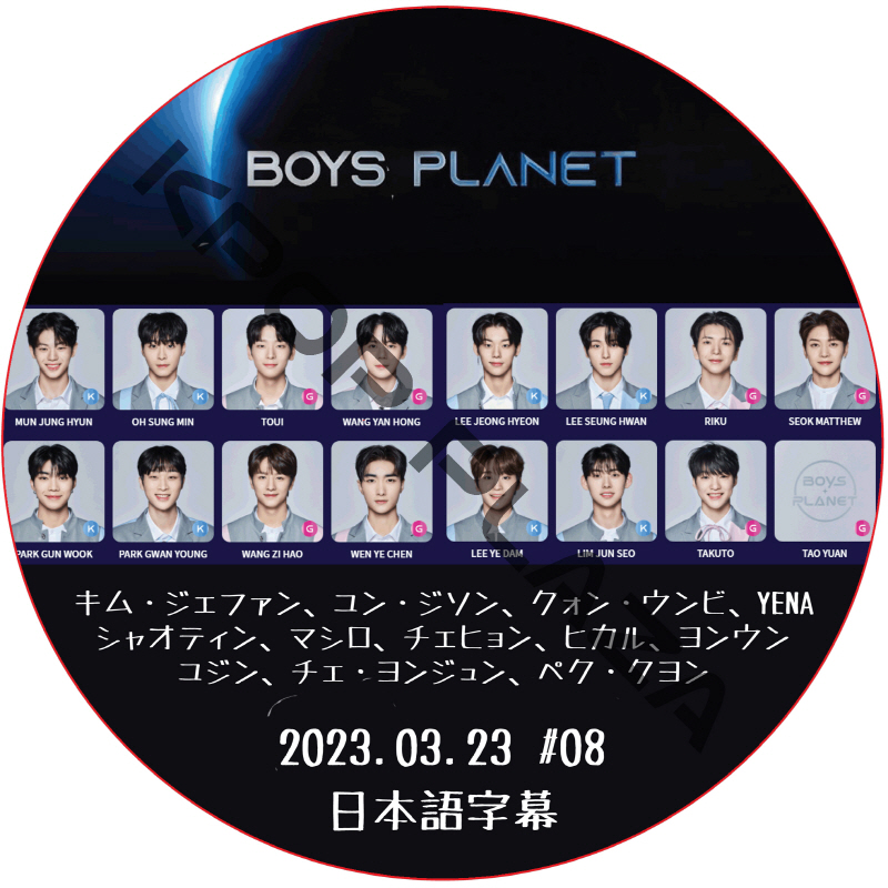 BOYS PLANET (2023.03.23 #08) 日本語字幕  [K-POP DVD]の画像