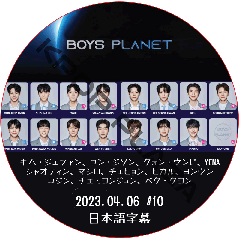BOYS PLANET (2023.04.06 #10) 日本語字幕  [K-POP DVD]の画像