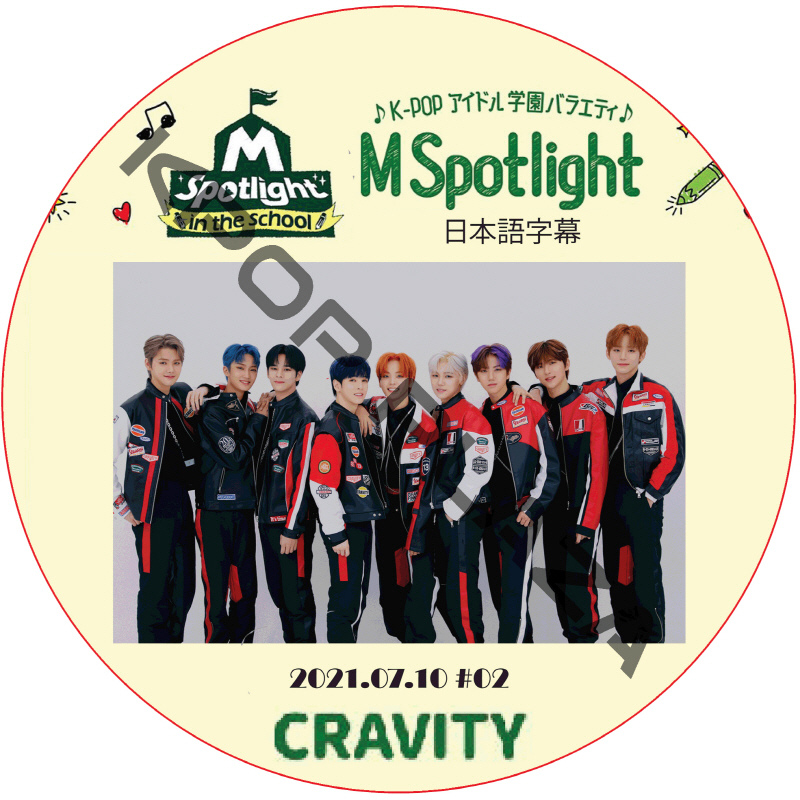 M Spotlight  in the school (2021.07.10 #02) 日本語字幕 / [出演者 : CRAVITY] [K-POP DVD]の画像