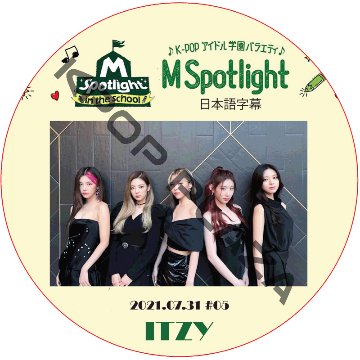 M Spotlight  in the school (2021.07.31 #05) 日本語字幕 / [出演者 : ITZY] [K-POP DVD]の画像