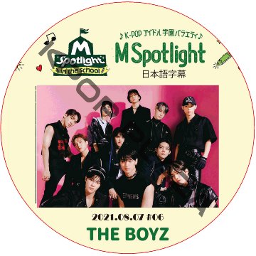 M Spotlight  in the school (2021.08.07 #06) 日本語字幕 / [出演者 : THE BOYZ] [K-POP DVD]の画像