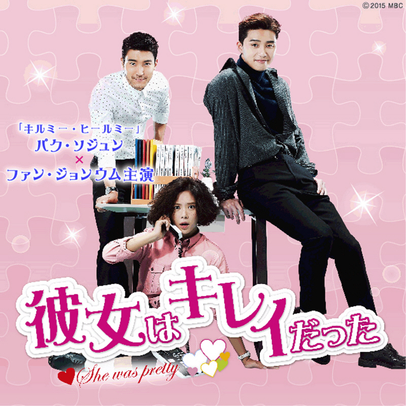 [韓国ドラマ] 彼女はキレイだった DVD版 全16話 (8枚セット) 日本語字幕 の画像