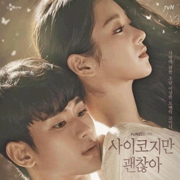 [韓国ドラマ] サイコだけど大丈夫 DVD版 全16話 (8枚セット) 日本語字幕 の画像
