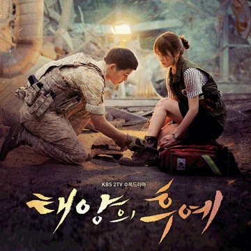 [韓国ドラマ] 太陽の末裔 DVD版 全16話 (8枚セット) 日本語字幕 の画像