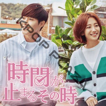 [韓国ドラマ] 時間が止まるその時 DVD版 全12話 (6枚セット) 日本語字幕 の画像