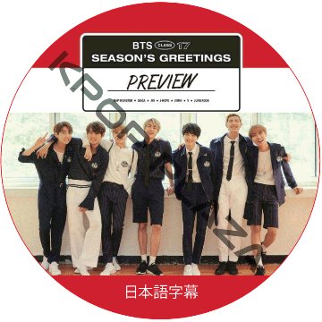 BTS 2017 SEASON'S GREETINGS 日本語字幕 / 防弾少年団 バンタン  シーズングリーティング [K-POP DVD]の画像