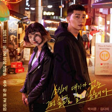 [韓国ドラマ] 梨泰院クラス DVD版 全16話 (8枚セット) 日本語字幕 の画像