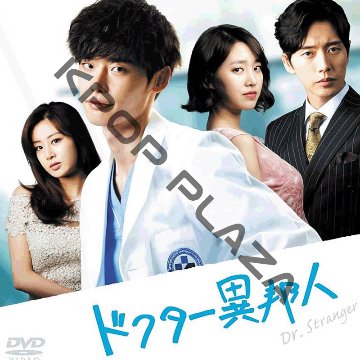 [韓国ドラマ] ドクター異邦人 DVD版 全20話 (10枚セット) 日本語字幕 の画像