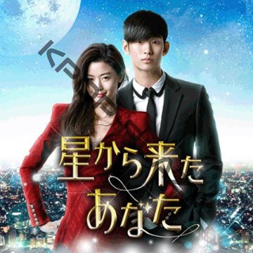 [韓国ドラマ] 星から来たあなた 全21話 (11枚セット) 日本語字幕 の画像