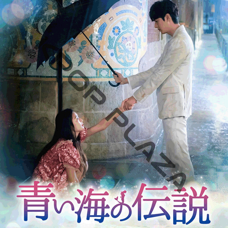 [韓国ドラマ] 青い海の伝説 全20話 (10枚セット) 日本語字幕 の画像