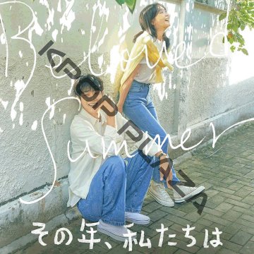 [韓国ドラマ] その日、私たちは 全16話 (8枚セット) 日本語字幕 の画像