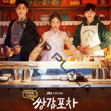 [韓国ドラマ] サンガプ屋台 全12話 (6枚セット) 日本語字幕 の画像