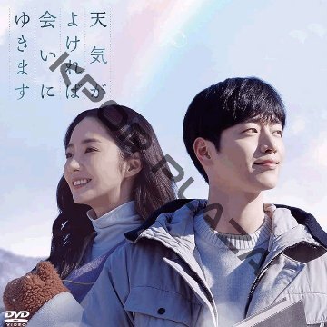 [韓国ドラマ] 天気がよければ迎えにゆきます 全16話 (8枚セット) 日本語字幕 の画像