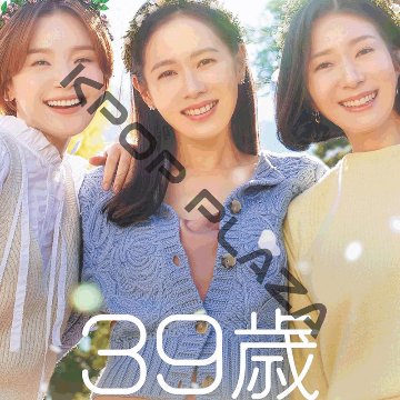 [韓国ドラマ] 39歳 全12話 (6枚セット) 日本語字幕 の画像