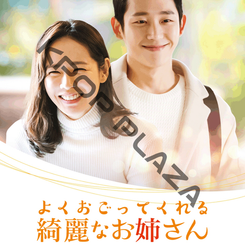 [韓国ドラマ] よくおごってくれる綺麗な 全16話 (8枚セット) 日本語字幕 の画像