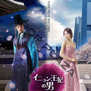 [韓国ドラマ] イニョン王妃の男 DVD版 全16話 (8枚セット) 日本語字幕 の画像