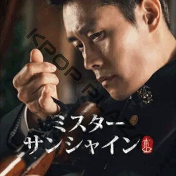 [韓国ドラマ] ミスター・サンシャイン DVD版 全24話 (12枚セット) 日本語字幕 の画像